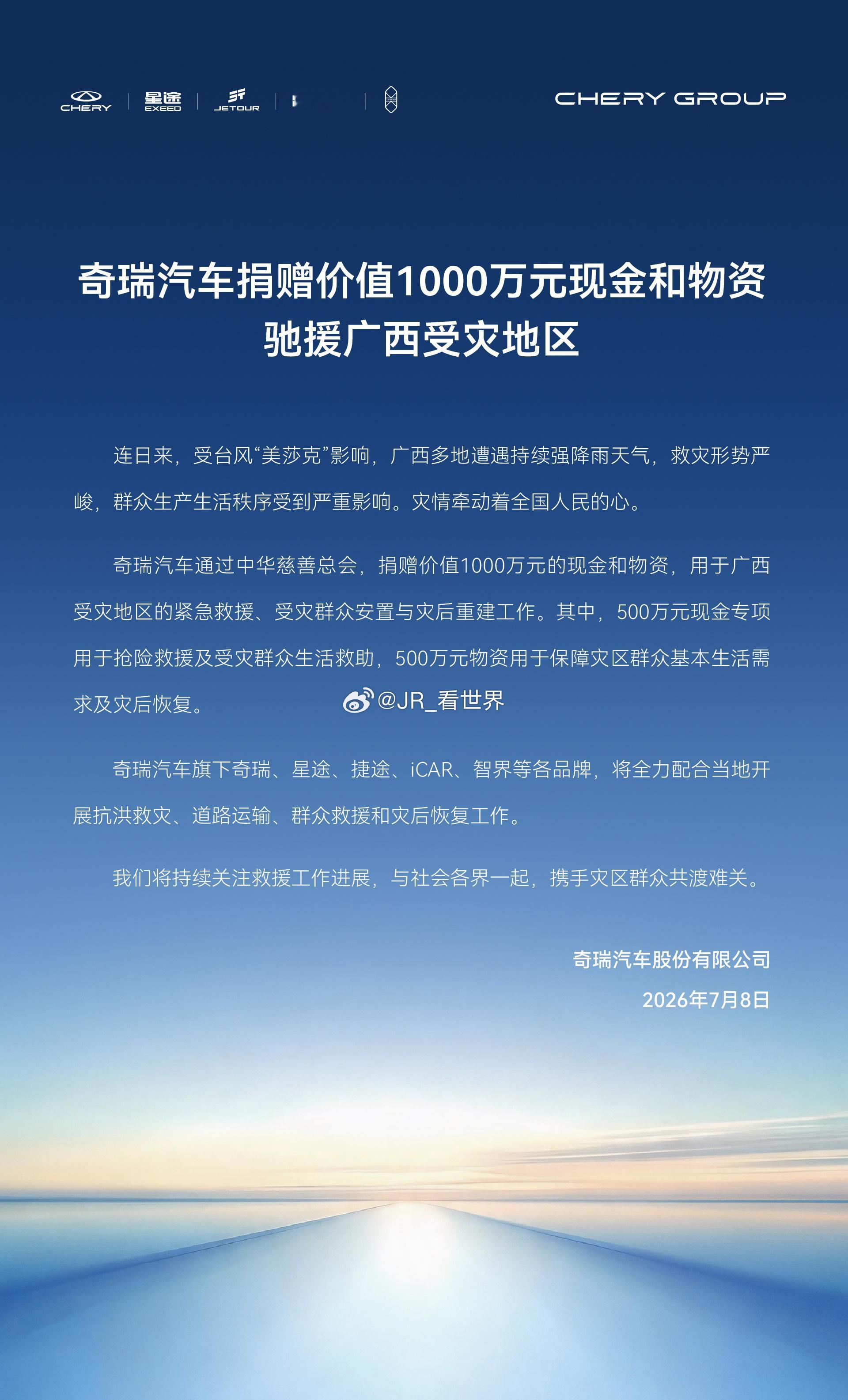 一方有难，八方支援，奇瑞好样的汽场全开超8000人投入广西抗洪