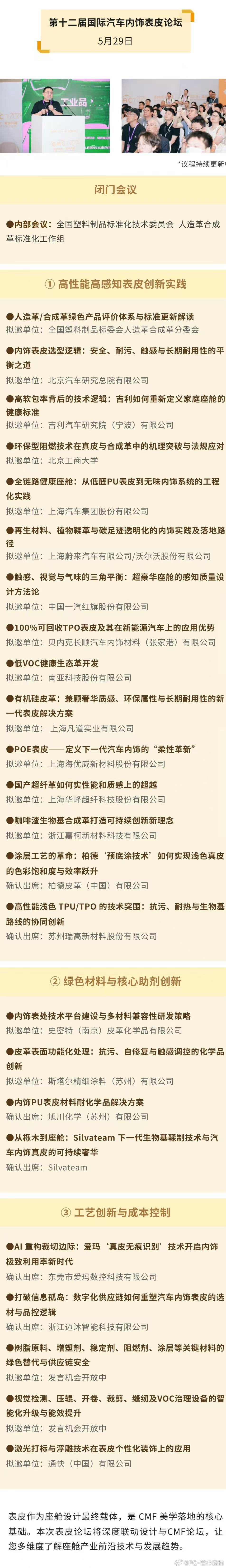 还有人记得小鹏G6刚刚上市时座椅用的超软硅胶皮吗？5月29在上海举办的【第十二界
