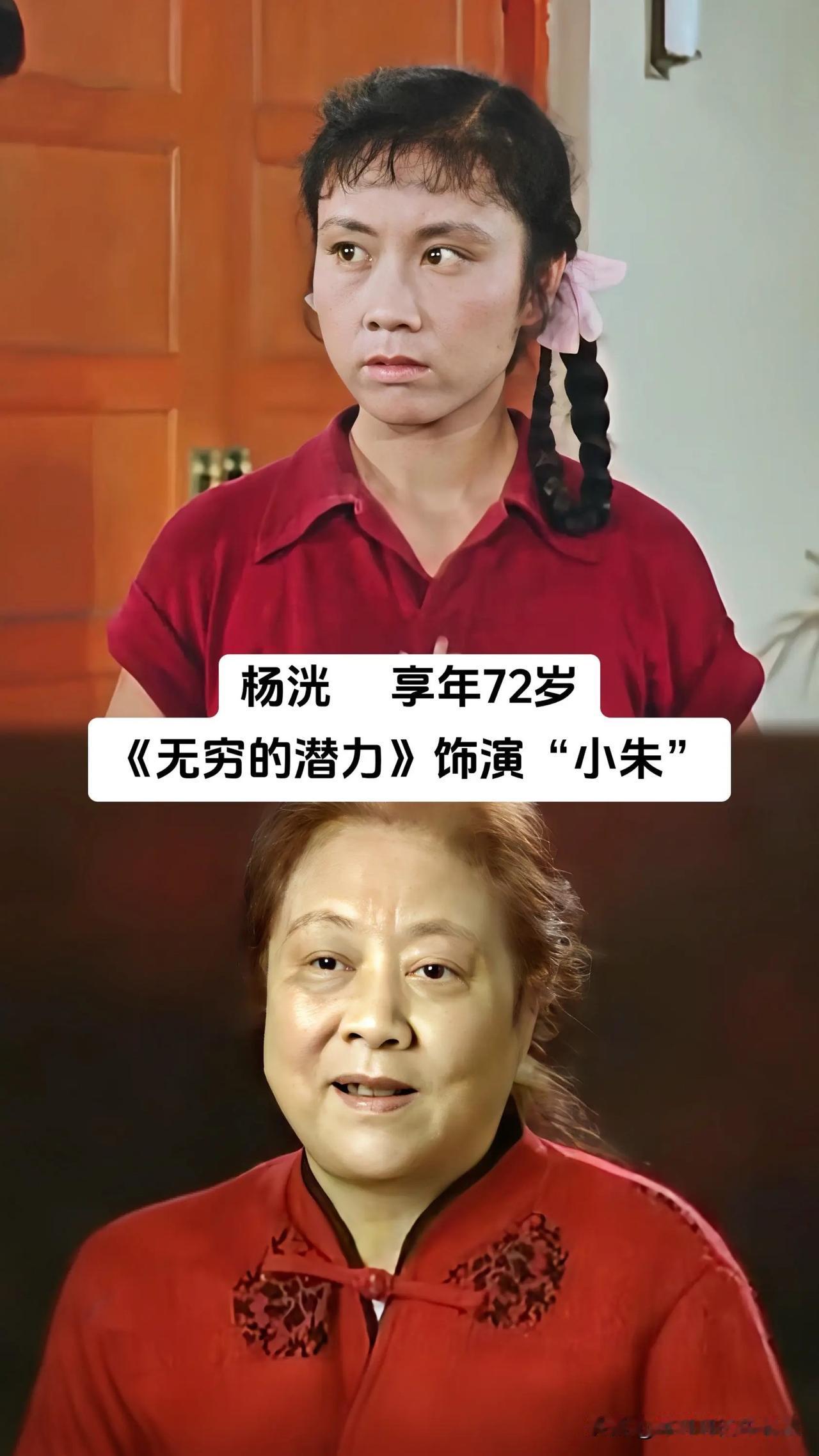 翻看老一辈银幕艺术家的新旧影像，心里满是沉甸甸的怀念，杨洸在《无穷的潜力》塑造的