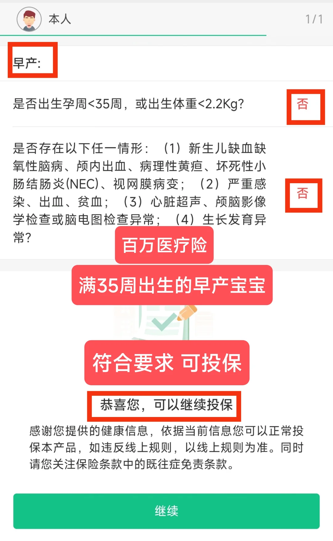 满35周出生早产宝宝，🉑投保的百万医疗险