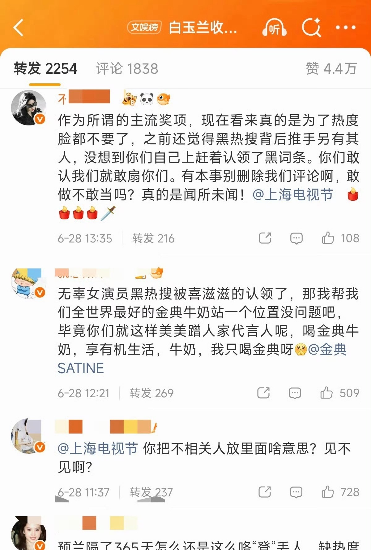 🍉太尴尬…上海电视节白玉兰官方战报纳入刘亦菲很久之前的热搜了，引起了粉丝很大不