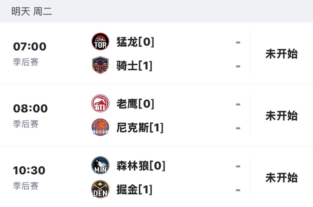 明天三组2-0？🤔🤔NBA
