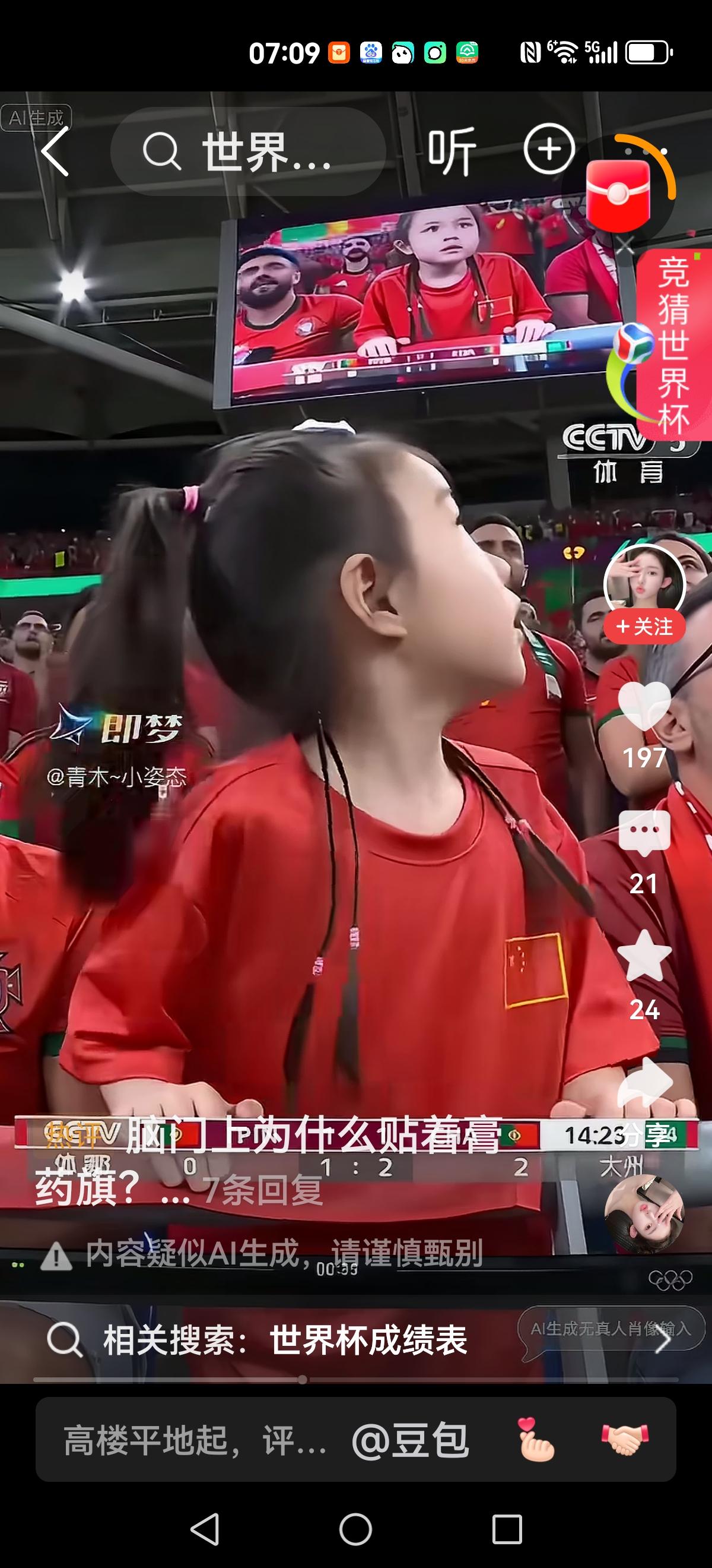 【沈教授的肺都要气炸了】
在西班牙球迷方阵里，竟然有一位小球迷。
大屏幕对准了她