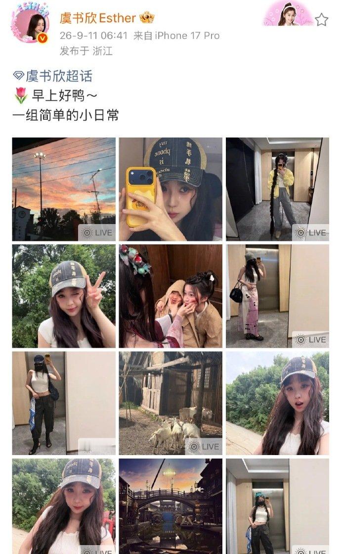 虞书欣晒简单的小日常虞书欣剧组简单的小日常 ​虞书欣剧组简单的小日常 ​​​