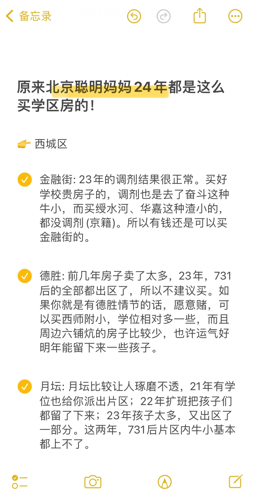 24年北京聪明妈妈都是这么买🎒房的！
