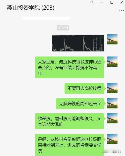 跟着抖音快手炒股的同学，交学费的时候来了，高位股果断调仓减仓，防止深度套牢！