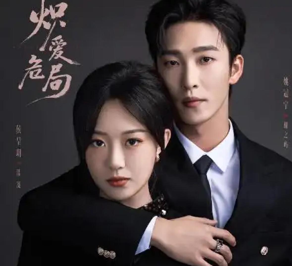 最近唯一一部看得进去的短剧‼️
姚冠宇&侯呈玥《炽爱危局》✅
保镖与霸总，题材老