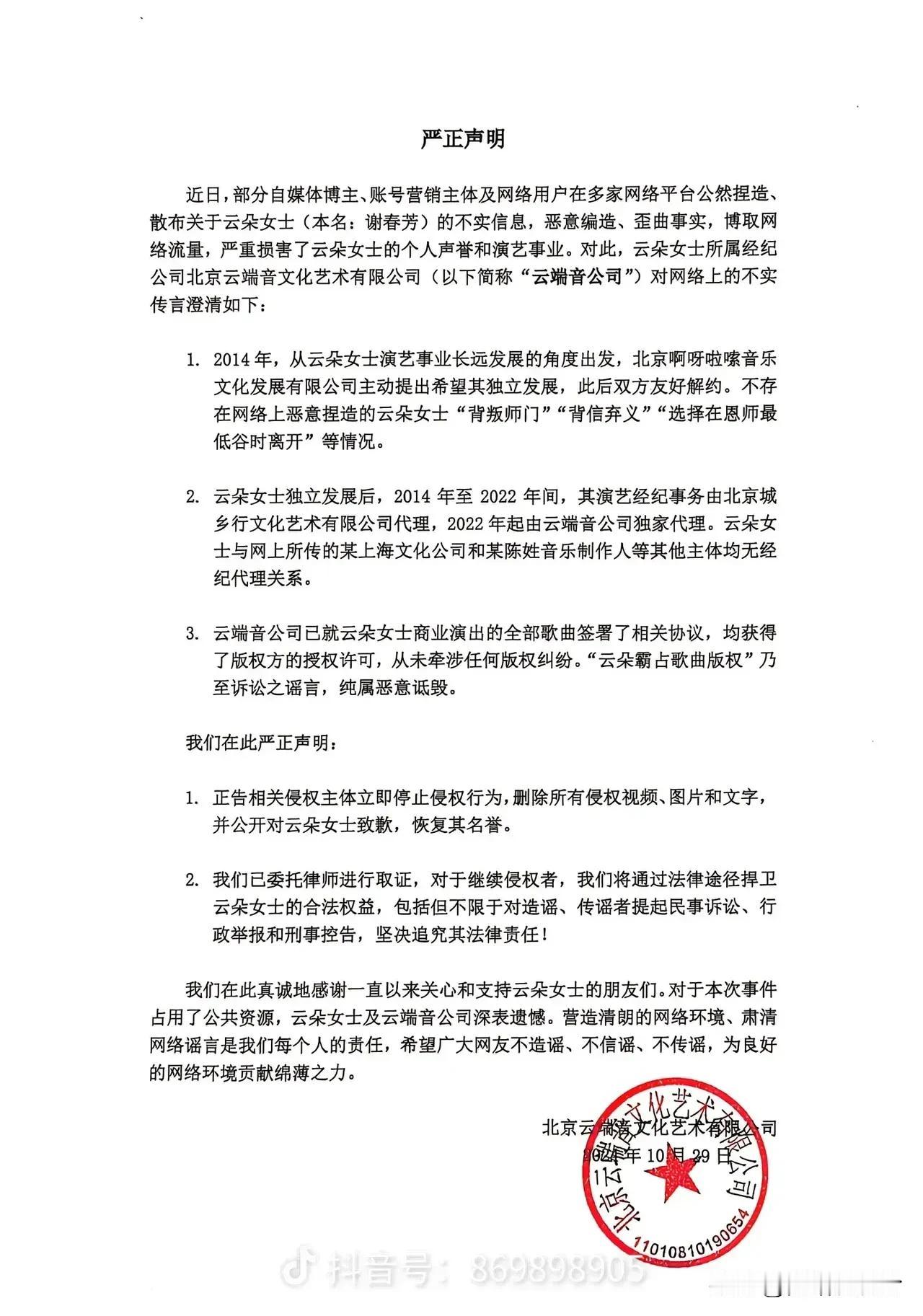 请不要云朵女士的谣了。2014 年, 从云朵女士演艺事业长远发展的角度出发, 北