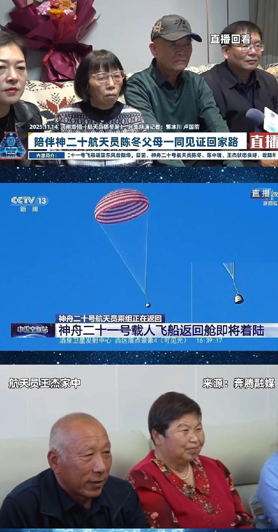 神舟二十号的三位航天员，坐着神舟二十一号顺利回家，东风着陆场那一幕让人看了直起鸡