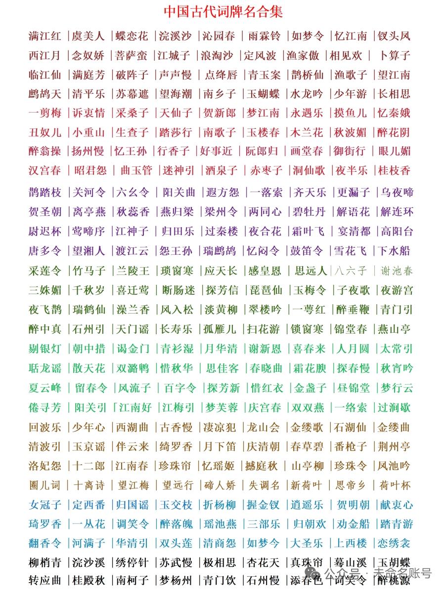 中国古代词牌名，感受古韵之美！📖✨