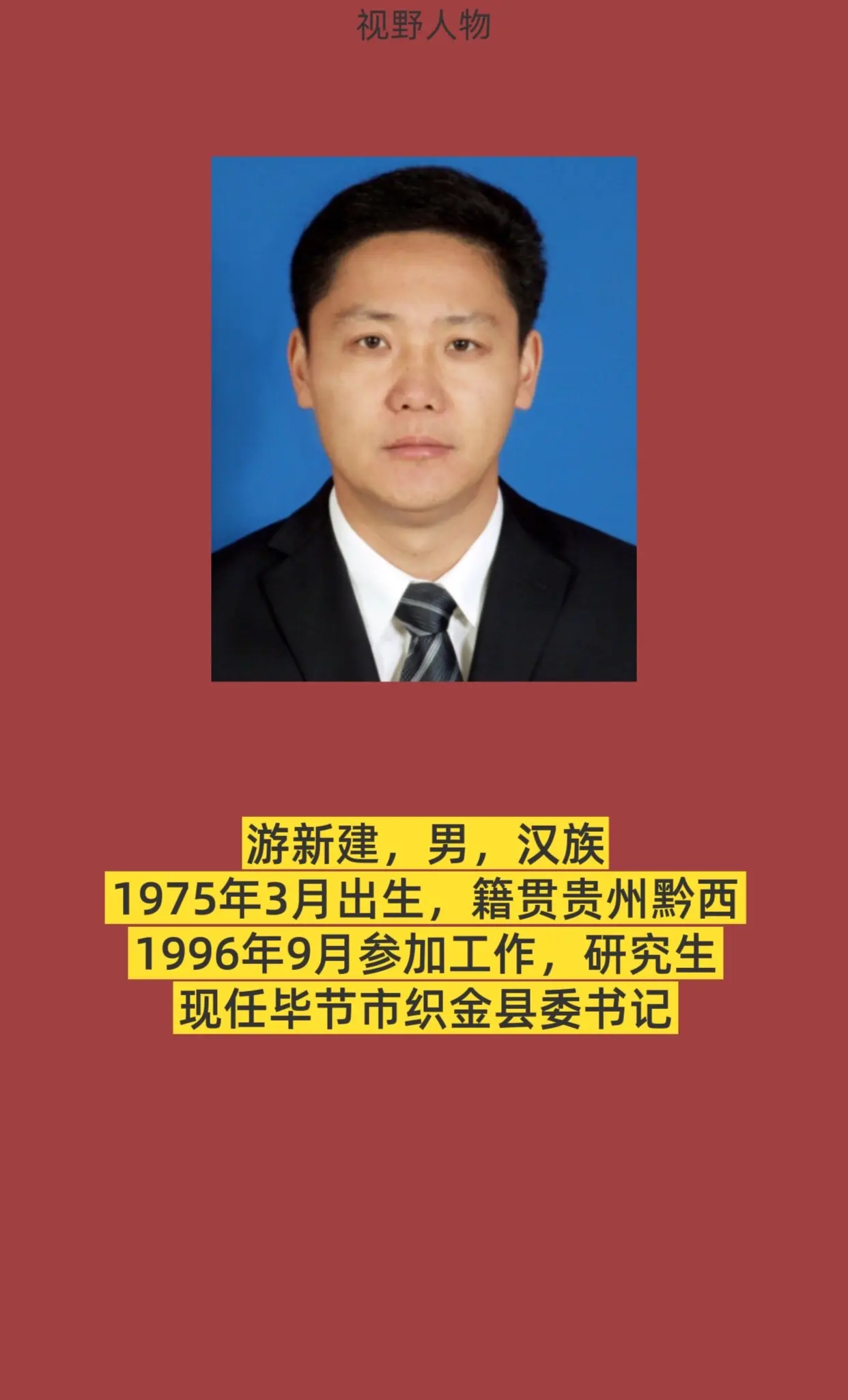 毕节织金县。