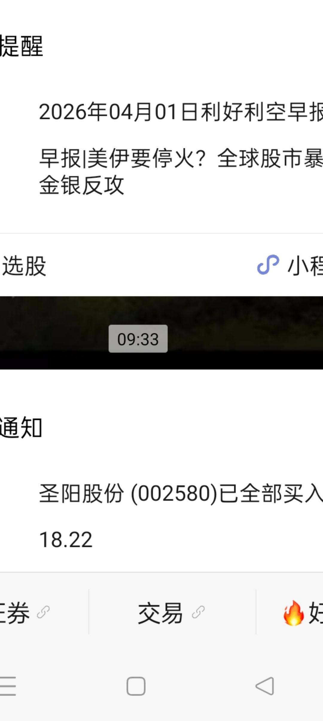 今天又追昨天上板个股，成功了圣阳，失败了特发，医药今天反转了，七个点追了北大成了