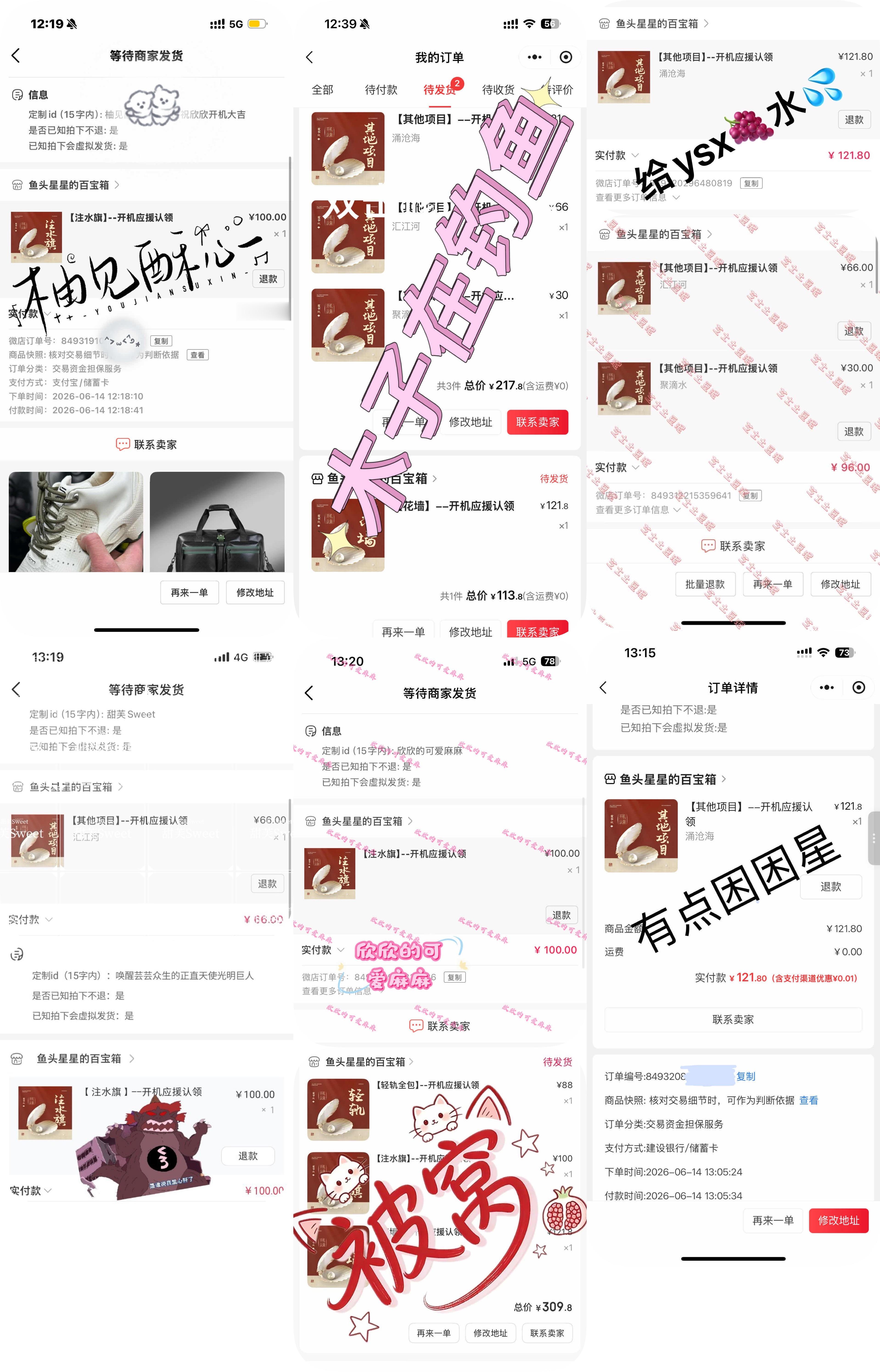 摸鱼办开机应援晒单不完全汇总来啦！陆陆续续更新中~好想立马快进到开机日呀摸鱼办夯