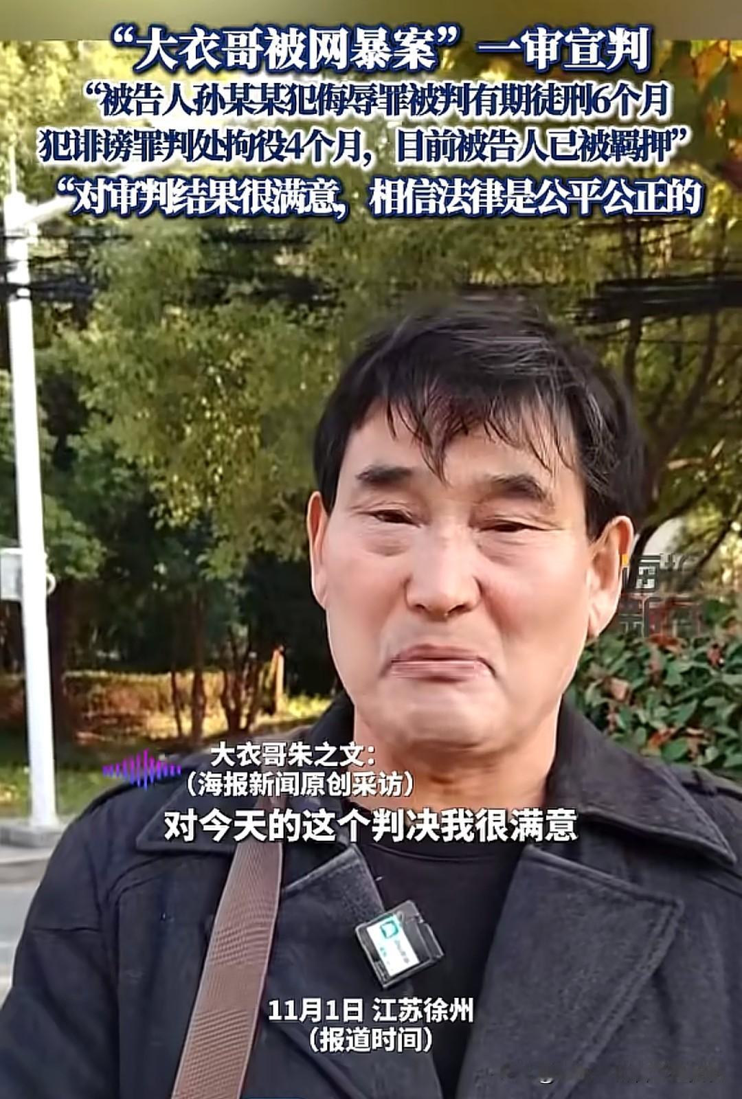 大衣哥的“黑粉”孙某某终于为自己的所作所为付出了代价，他在完全不认识大衣哥的情况