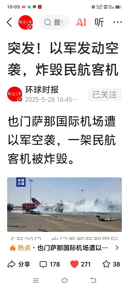 刚刚，以色列对也门首都发动空袭，炸毁也门的民用航空，以色列想干什么？

以色列军