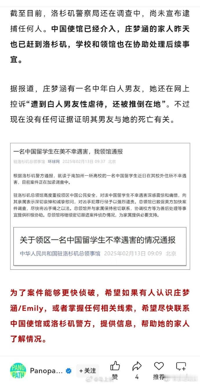 中国留学生洛杉矶遇害  死之前曾在网上控诉遭遇中年白人男友性虐和推倒在地。。。只