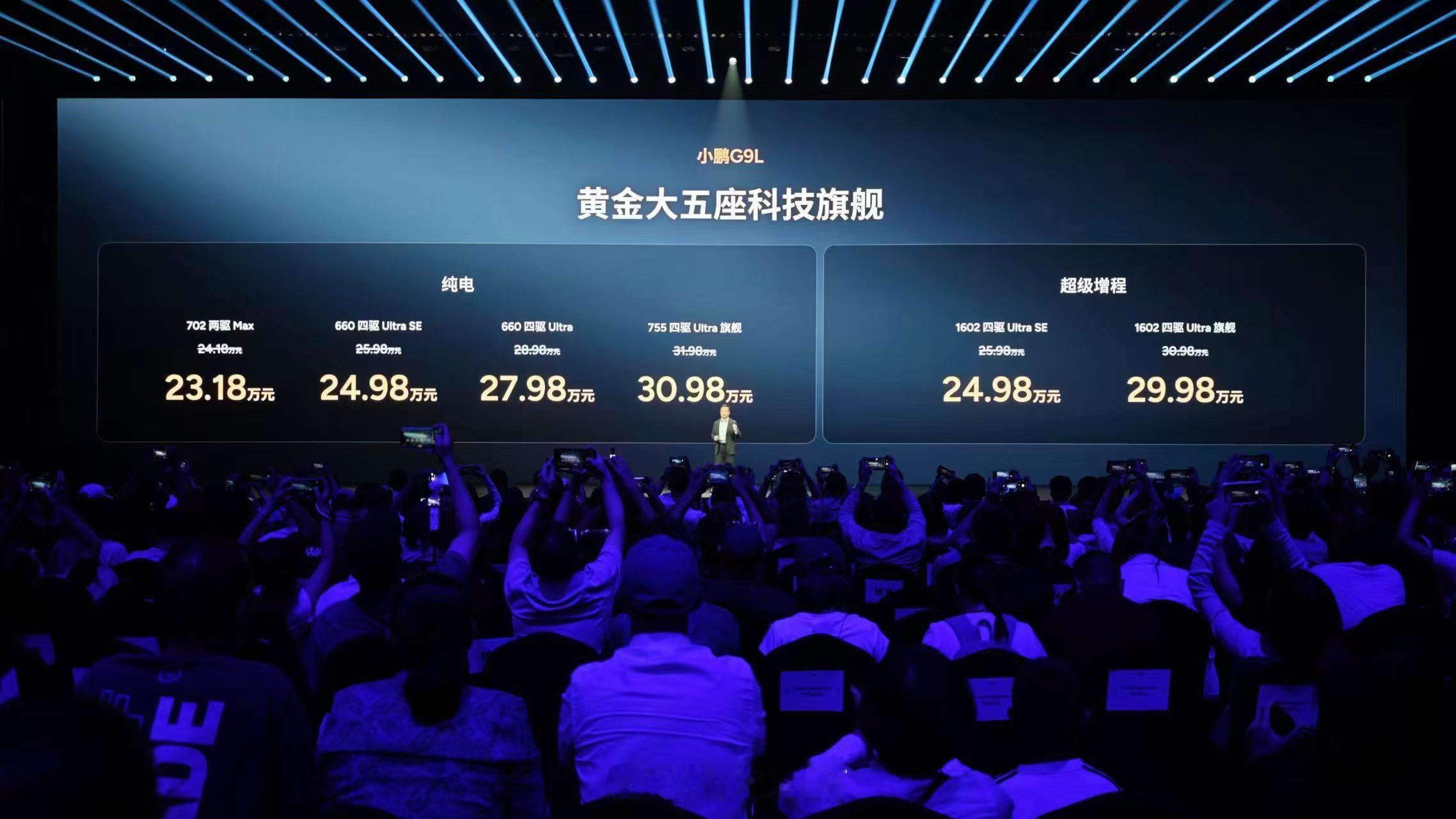 小鹏G9L上市了23.18-30.98w，这个价格如何？ ​​​
