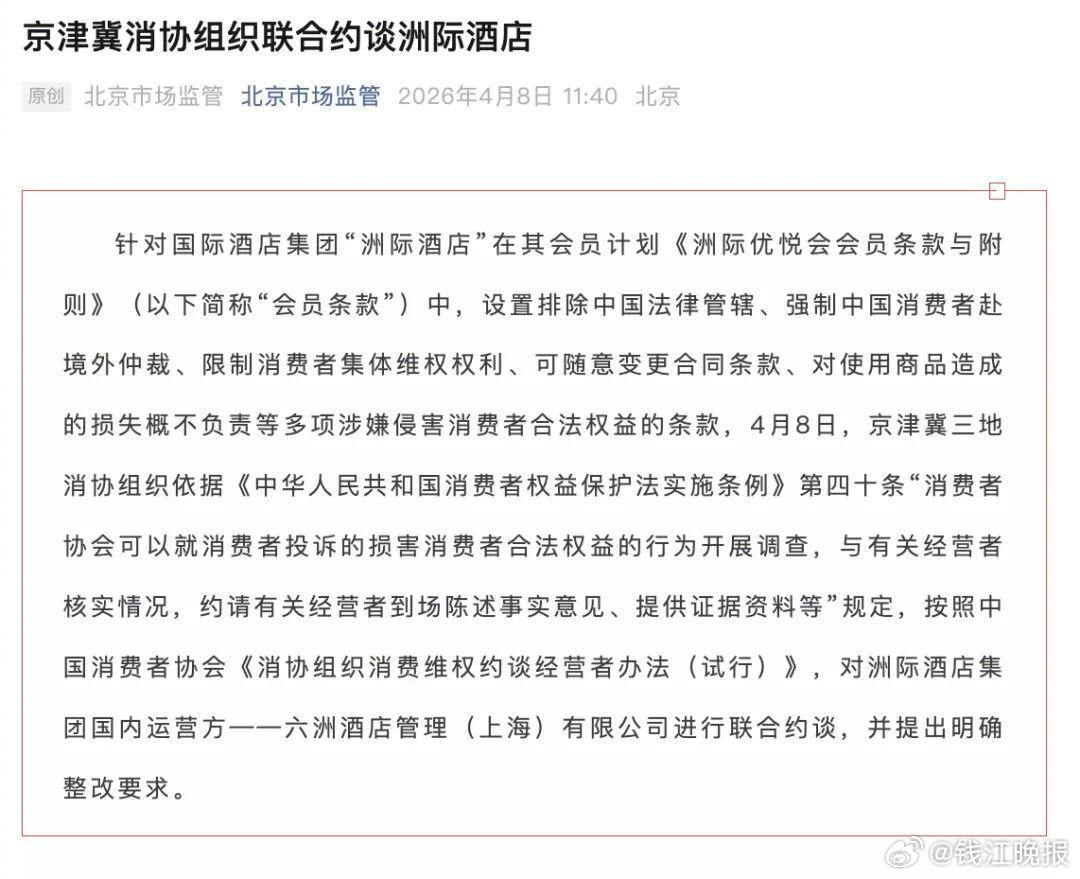 【潮评丨#在中国做生意要守中国规矩#】据微信号“北京市场监管”8日消息，针对国际