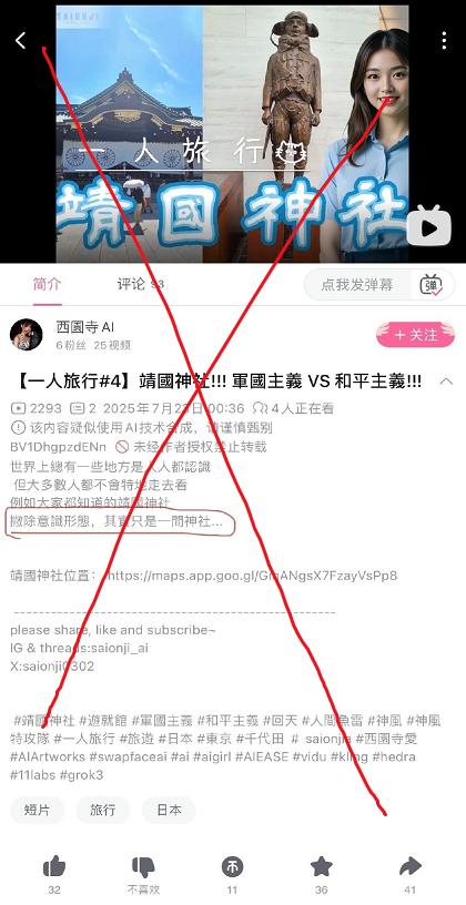 逆天，某平台这种明显洗白“靖国神社”的视频，是怎么过审核的？太™逆天了，一边给侵