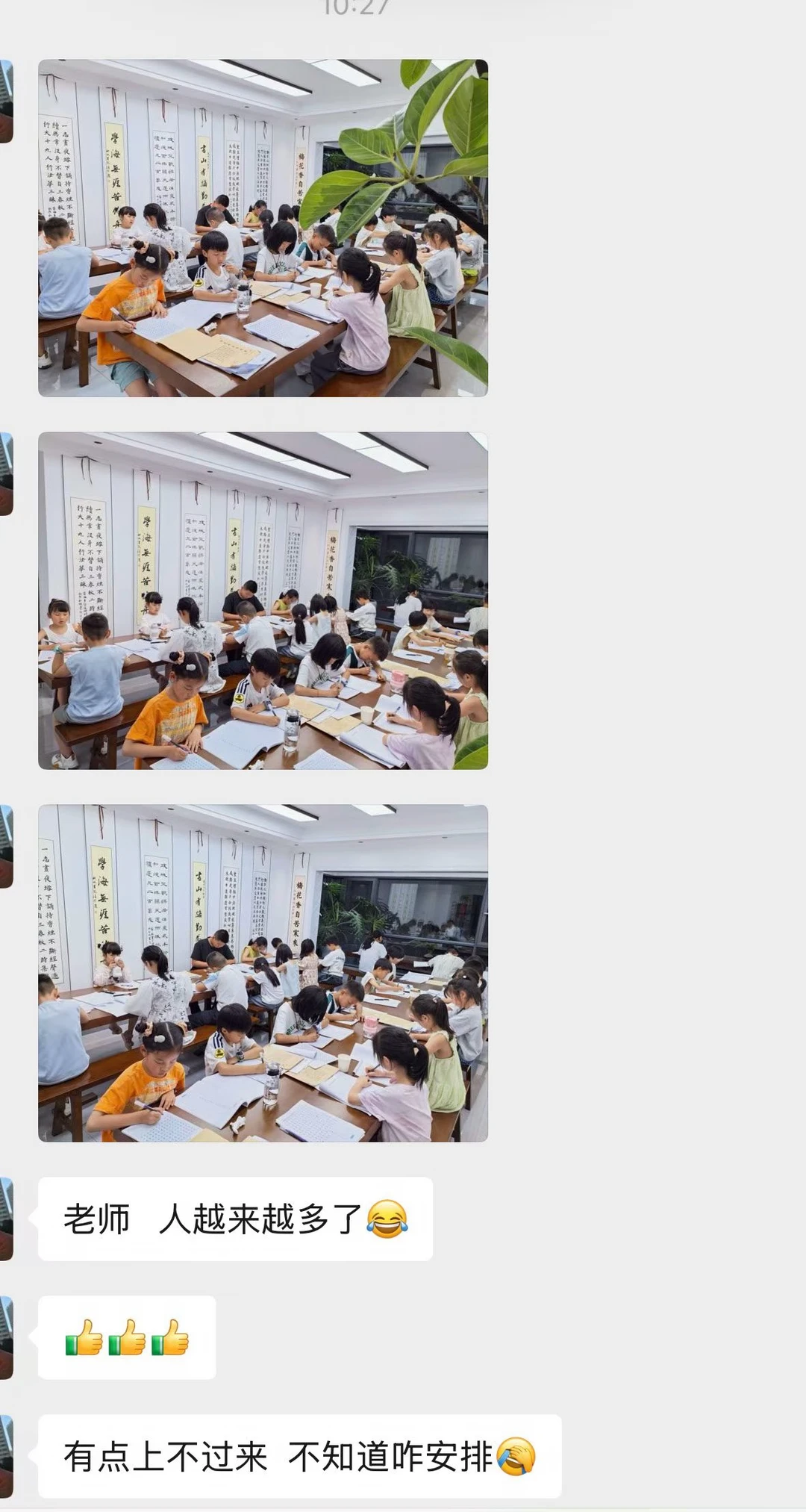 又一位老师，暑假爆满。