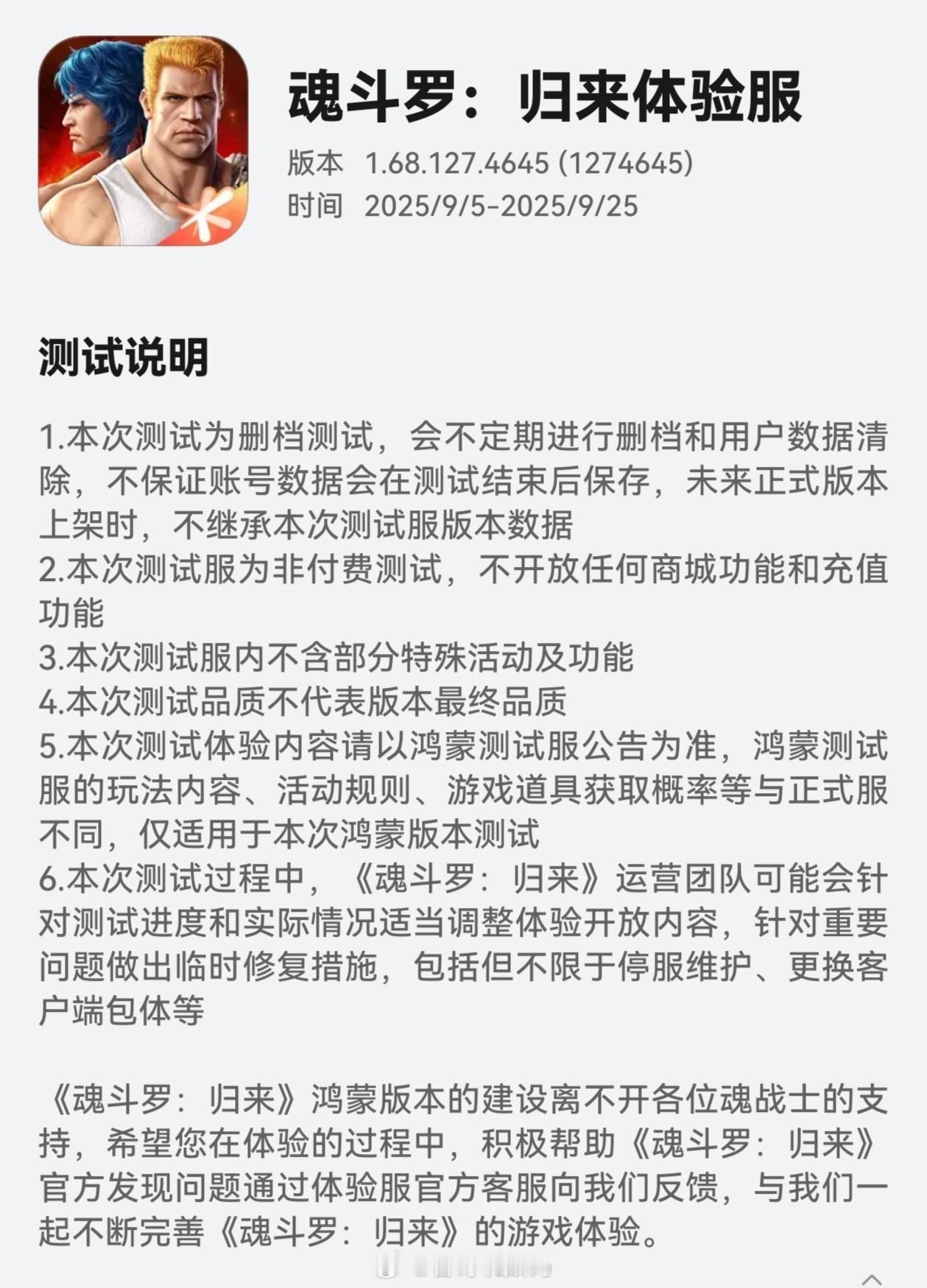 腾讯游戏《魂斗罗：归来》鸿蒙版删档测试体验服，现已上线华为应用市场-应用尝鲜。鸿