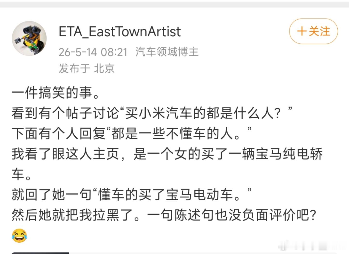 买小米汽车的都是一些不懂车的人，懂车的都买了宝马电动车？实际上买小米汽车的才是真