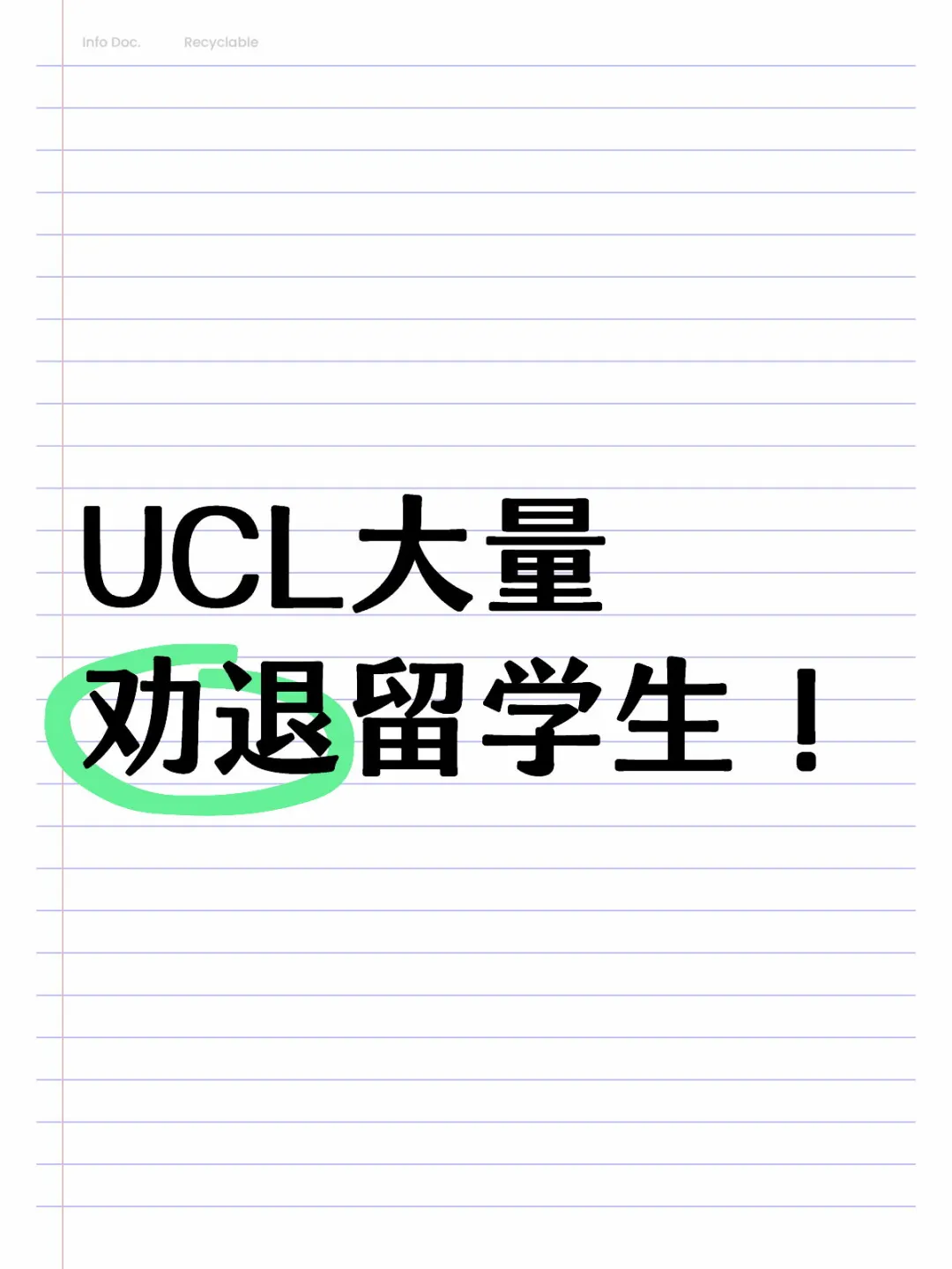 UCL杀疯了！开始大量劝退留学生！