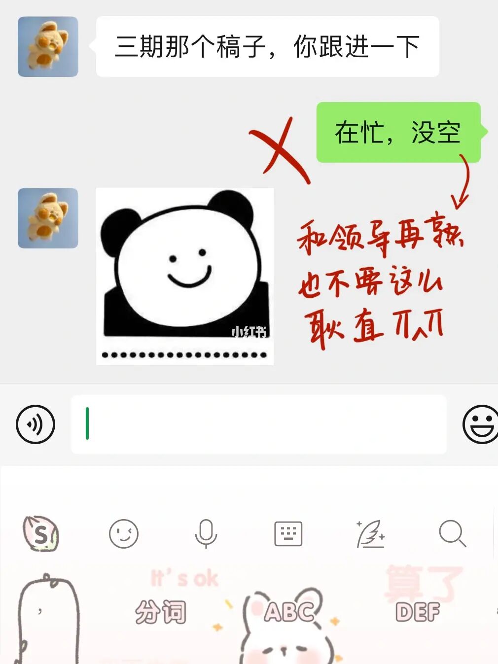 如何委婉“拒绝”领导☺️