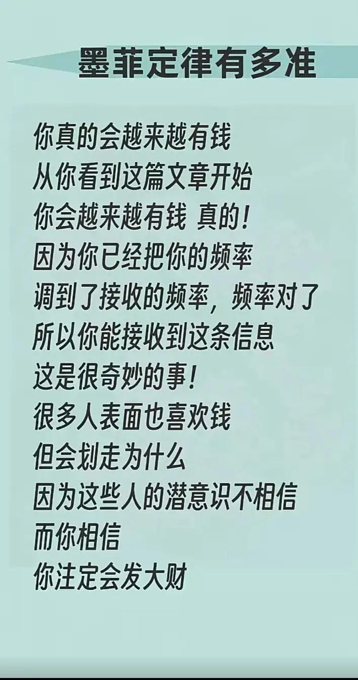 刷到这张图的你
别划走
这是专属你的财富信号
墨菲定律在此温柔翻转
不是担心之事