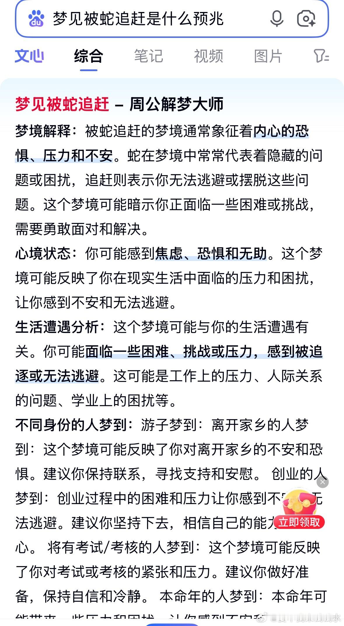 昨天晚上梦到自己被一条青色的小蛇追，我跑它追，来回拉扯，生怕它给我一口。好在没咬