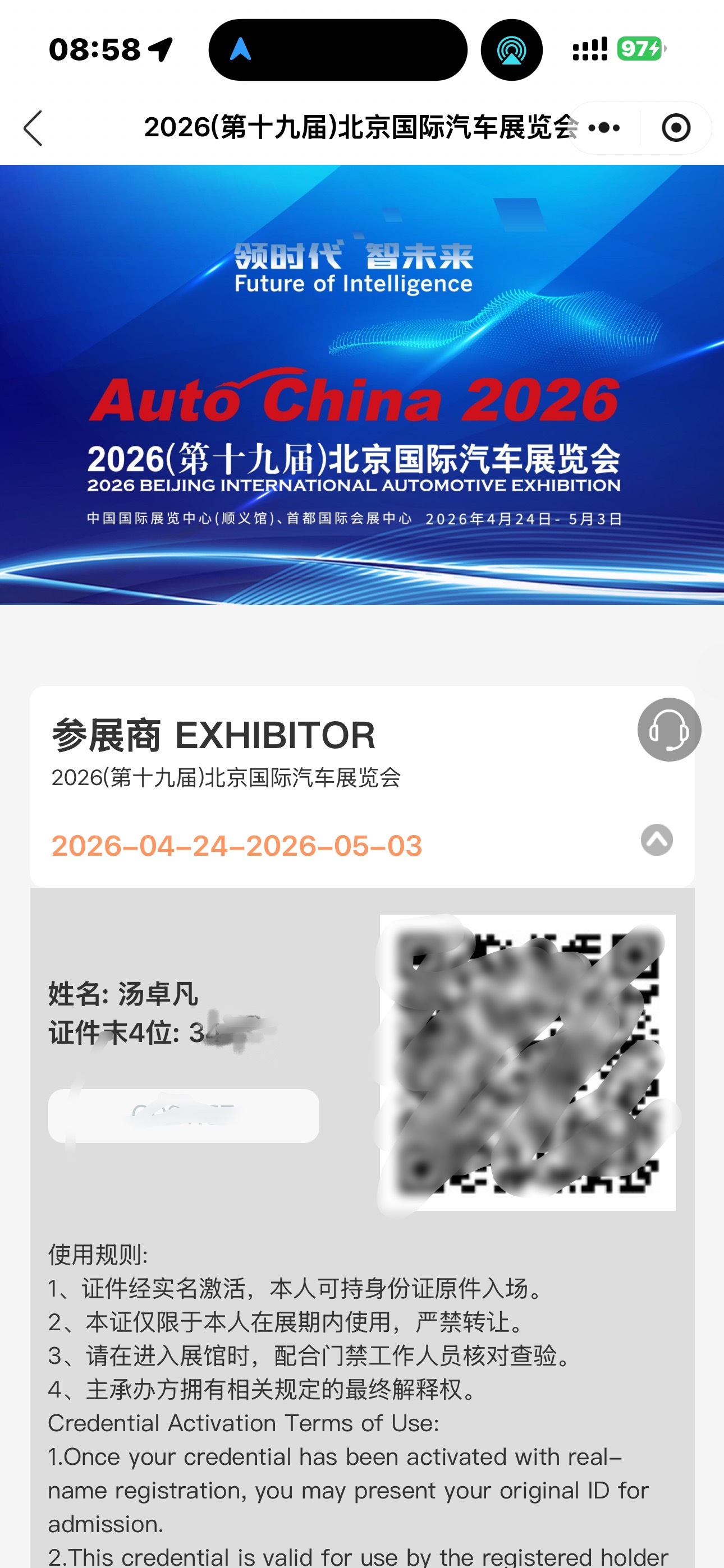 不是太好，还在门口堵着…不过今年排面了，参展商身份哈哈哈哈哈你好北京车展