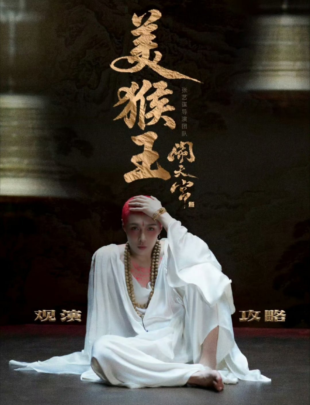 张艺兴美猴王造型，知道张艺兴要在鸟巢开演唱会了，史诗级别的国风舞台错过一场都会后