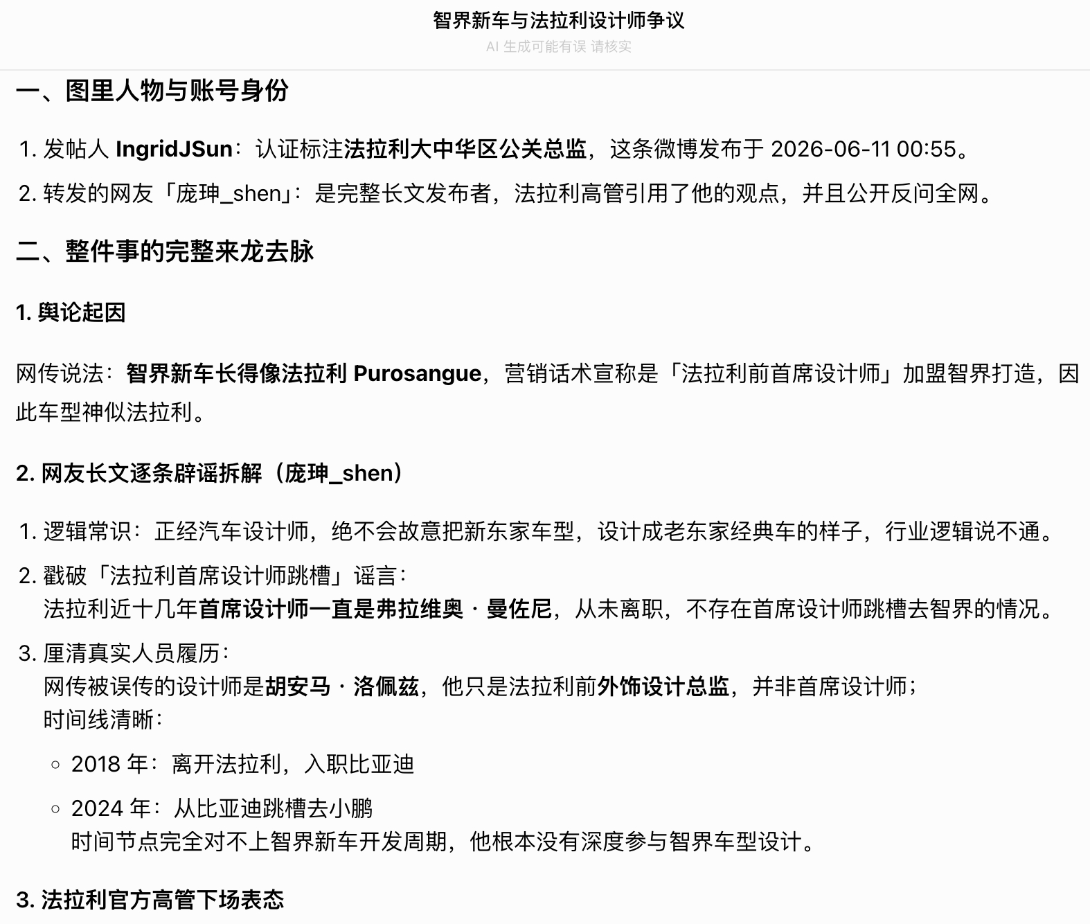 智界宣布法拉利前首席设计师入驻 然后就看到法拉利高管质疑首席设计师加盟智界 这事
