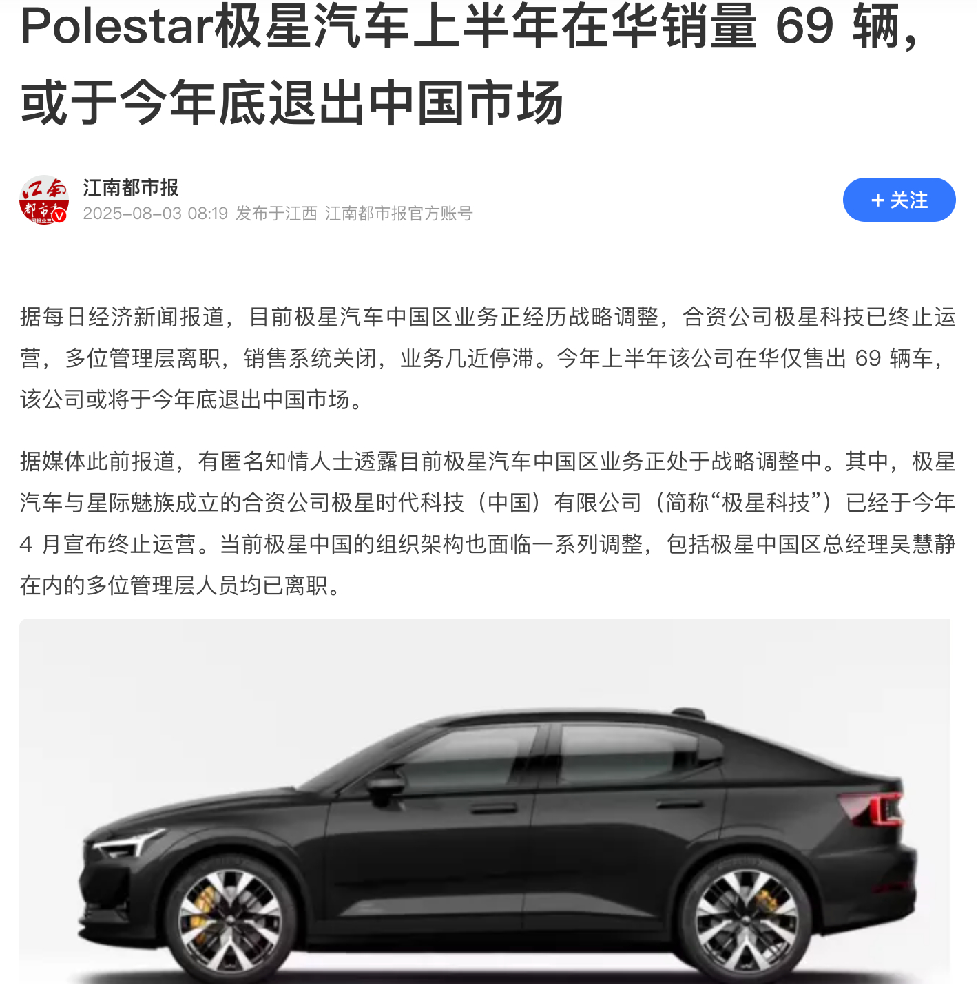 极星汽车这是熬不过今年了，相反极越似乎还在？看夏一平的备注，还是极越、集度的CE