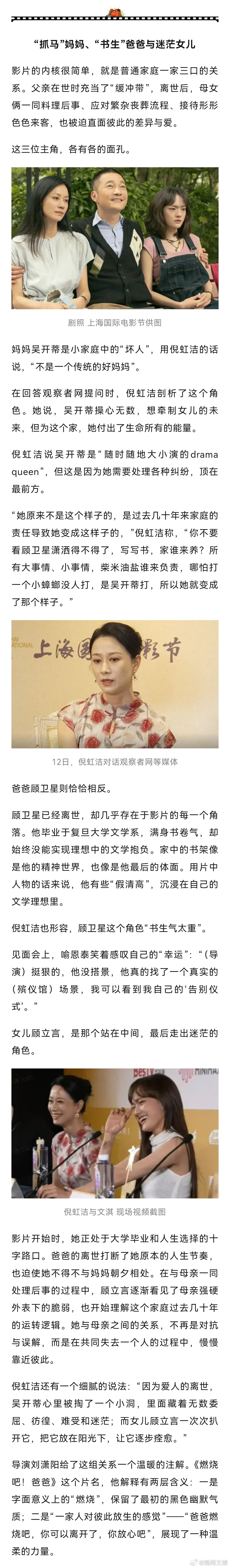 【《燃烧吧！爸爸》：用笑声演绎死亡，从来不轻松】导演解释燃烧吧爸爸片名6月12日
