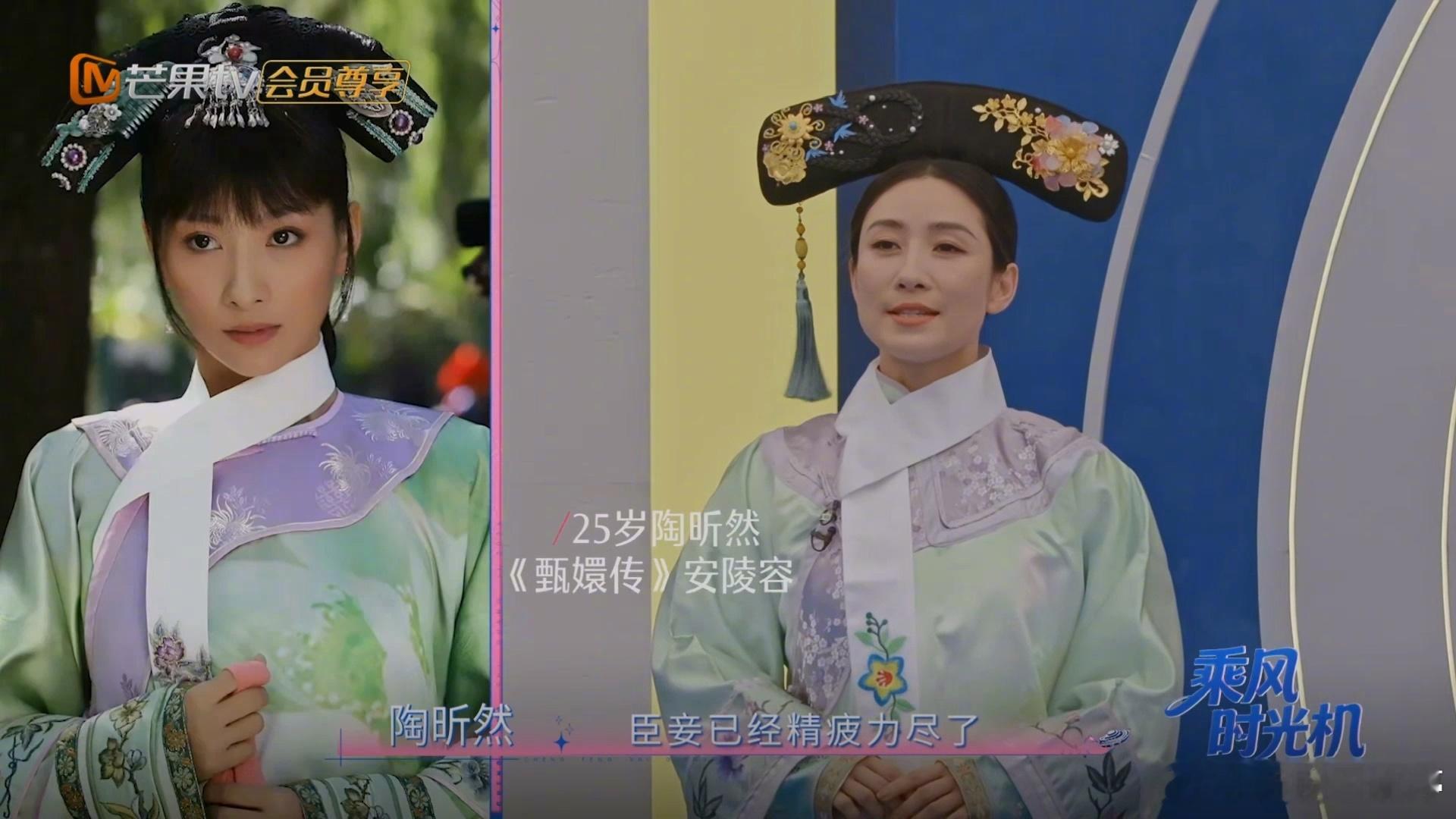 乘风2026 41岁的陶昕然穿越回安陵容，39的唐艺昕穿越回祺贵人，变了吗？ 