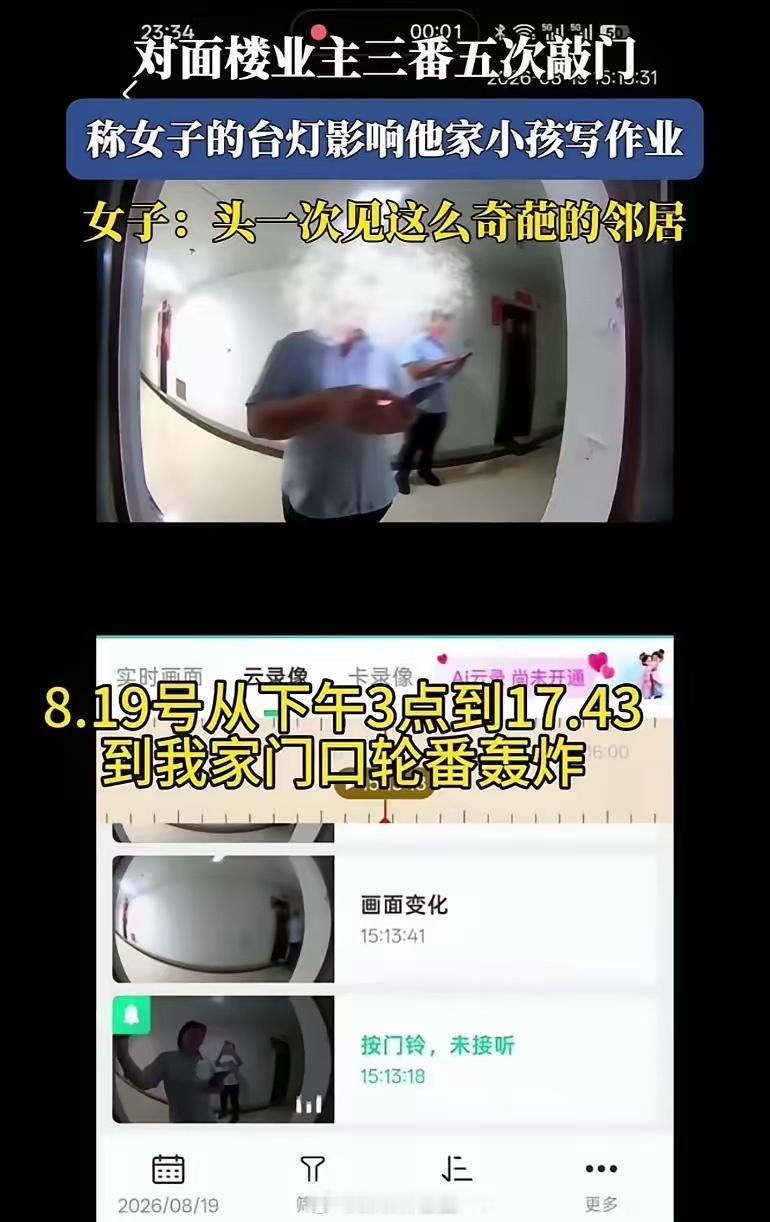 多方回应23楼开灯被对面20楼投诉一名女子住在23楼，对面楼栋20楼的业主找上门