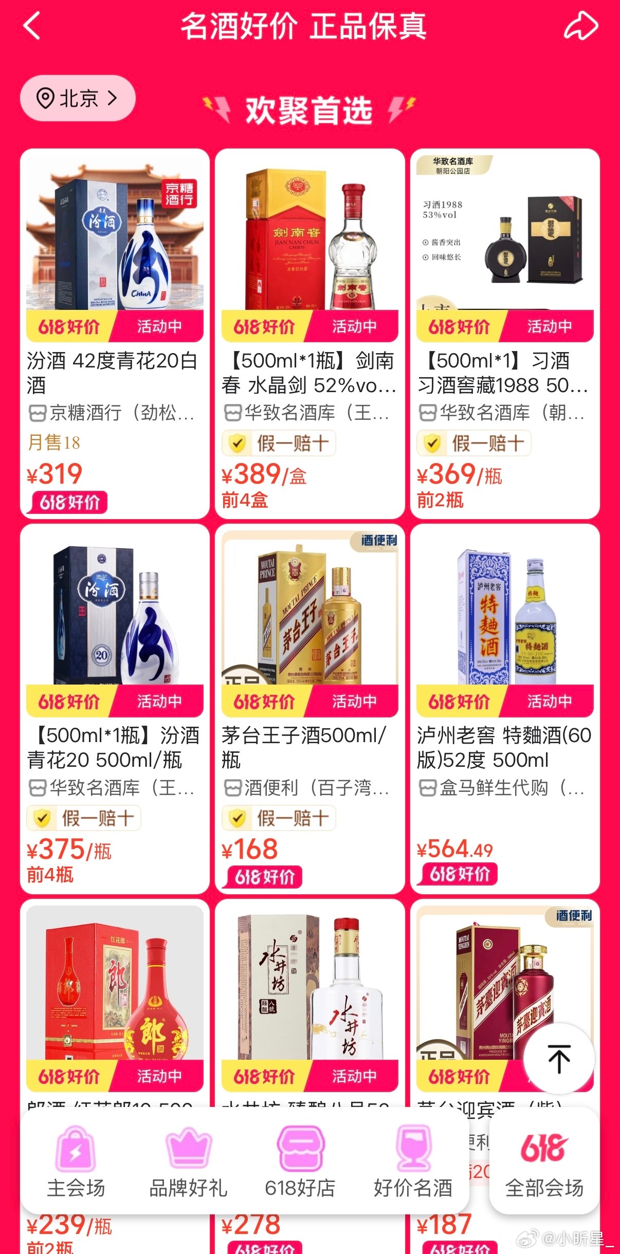 六月喝酒的快乐，美团闪购为你配齐！飞天茅台限量1539元起售，五粮液、汾酒福利满