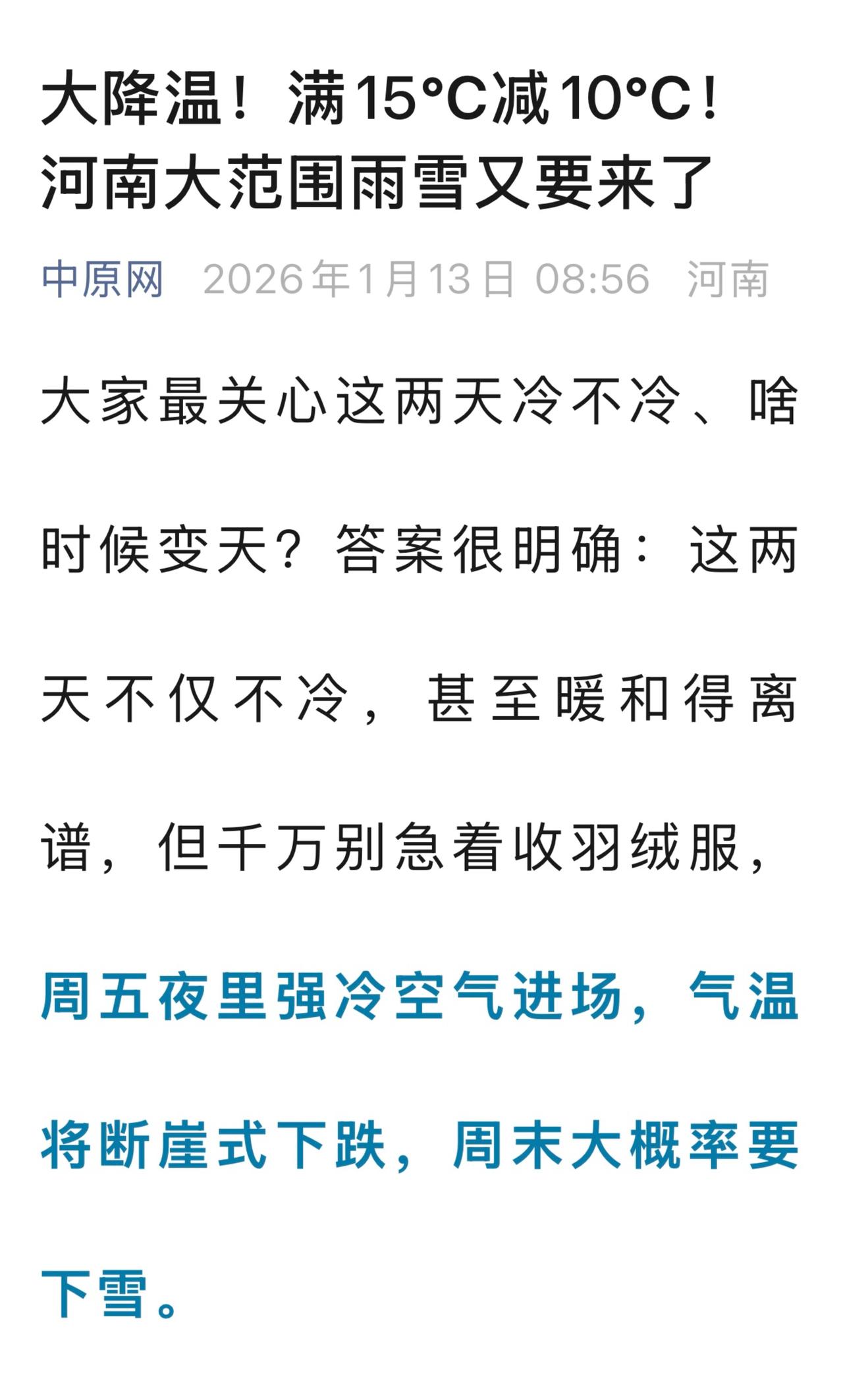 近几天河南气温偏高，15-16日多地最高温将达15℃以上，东南部或超20℃。但1