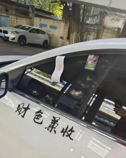 真是财色兼收