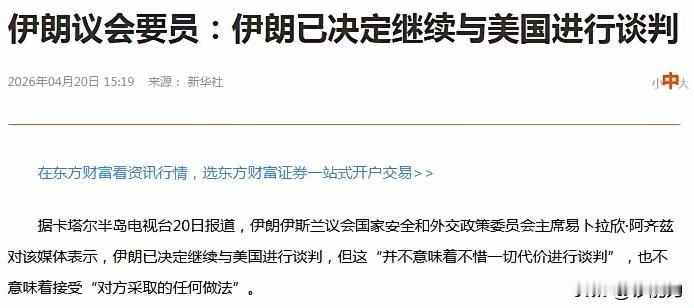 美伊大消息。双方已经决定重启谈判。在巴基斯坦的努力下，伊方选择二次谈判，双方会如