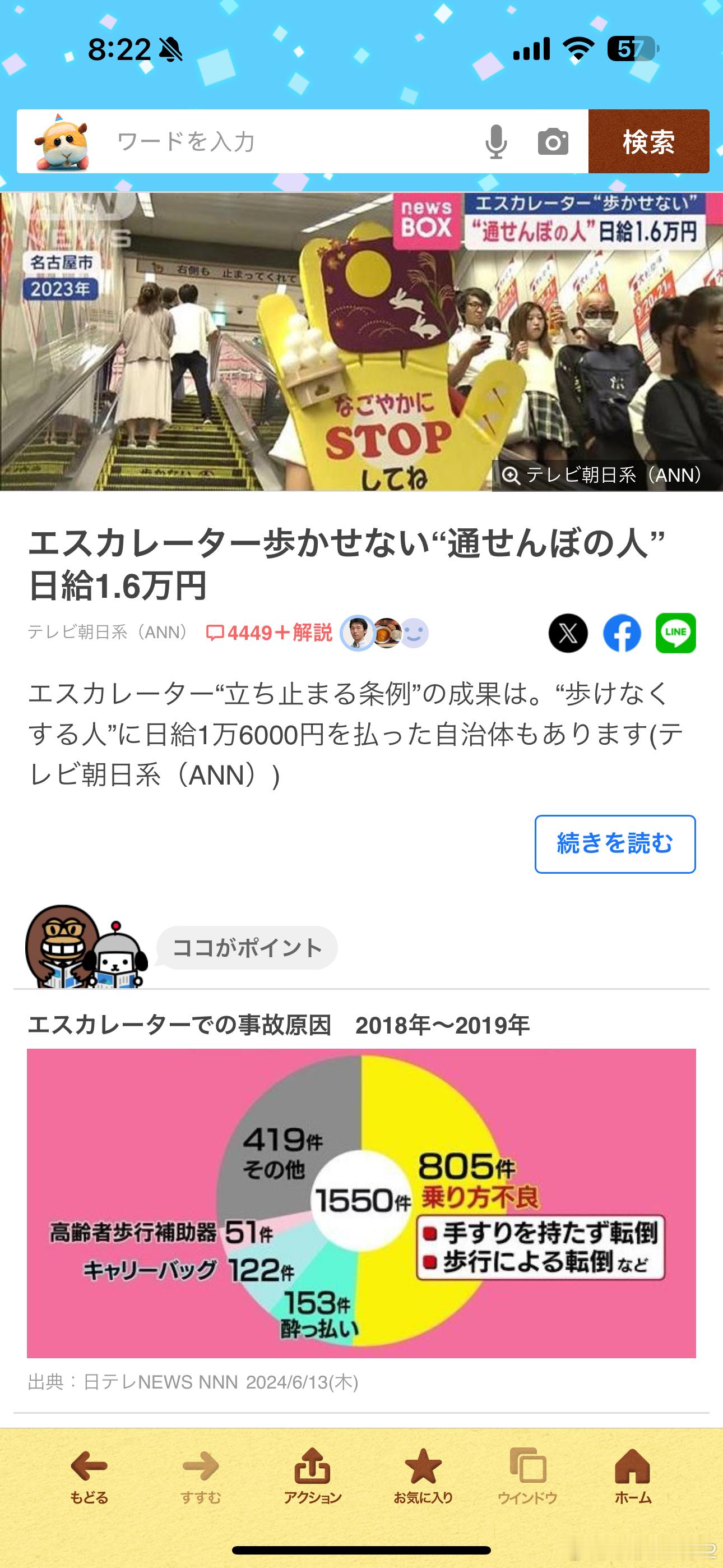 海外新鲜事左行右立习惯该改改了 日本名古屋市为了改变扶手梯右行左立的习惯，特意花