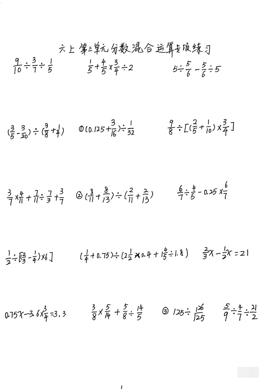 六上数学第三单元分数混合运算练习