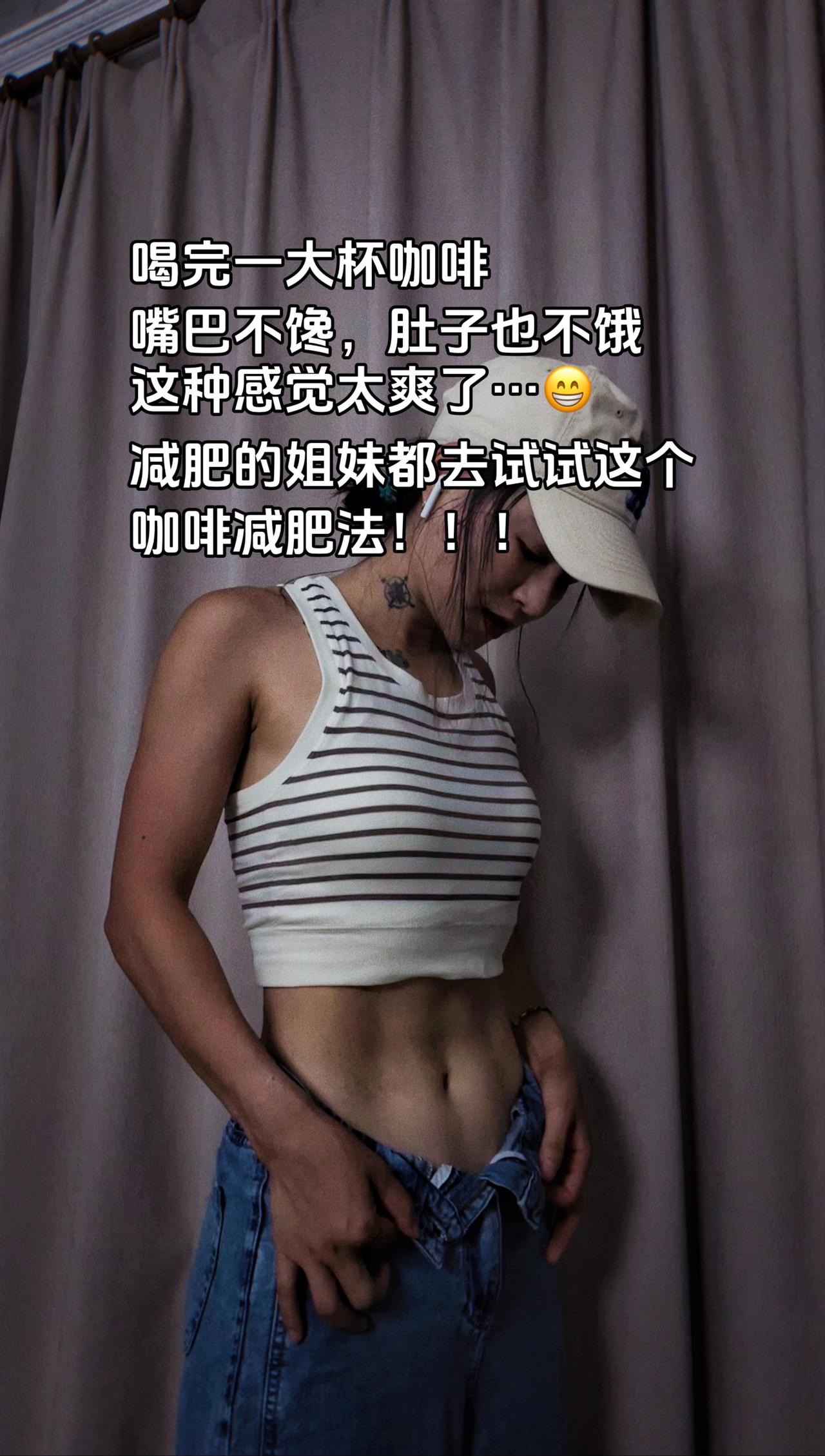 减肥 瘦 咖啡 逆袭