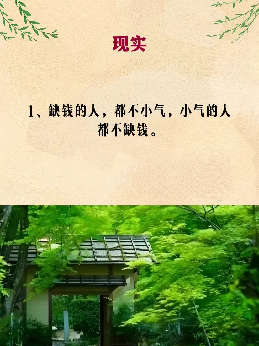 人性和现实 人生感悟