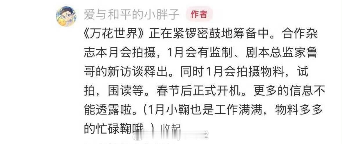 鞠婧祎的《万花世界》即将在春节后正式开机，接下来还有杂志拍摄，前几部古偶成绩不佳
