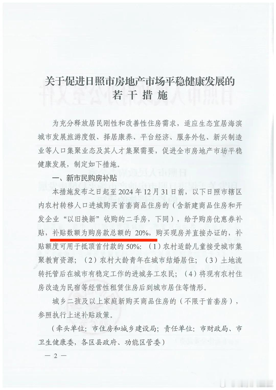 粉丝爆料：山东省日照市，政府补贴20%，最近几天市区新盘都卖疯了，几乎所有新盘全