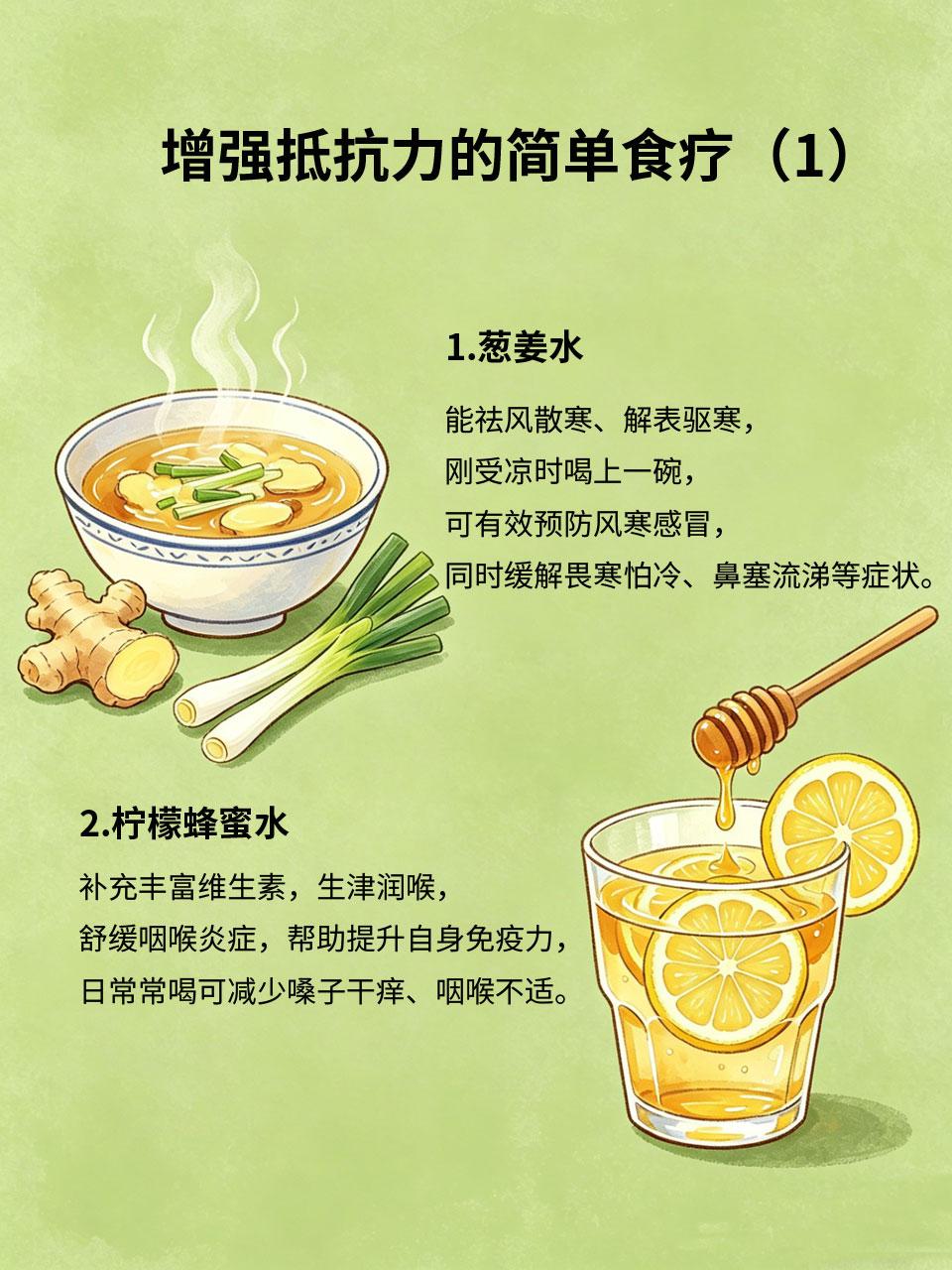 换季容易感冒？日常食疗增强抵抗力
换季温差大🌬️，气温忽冷忽热，很多人免疫力差