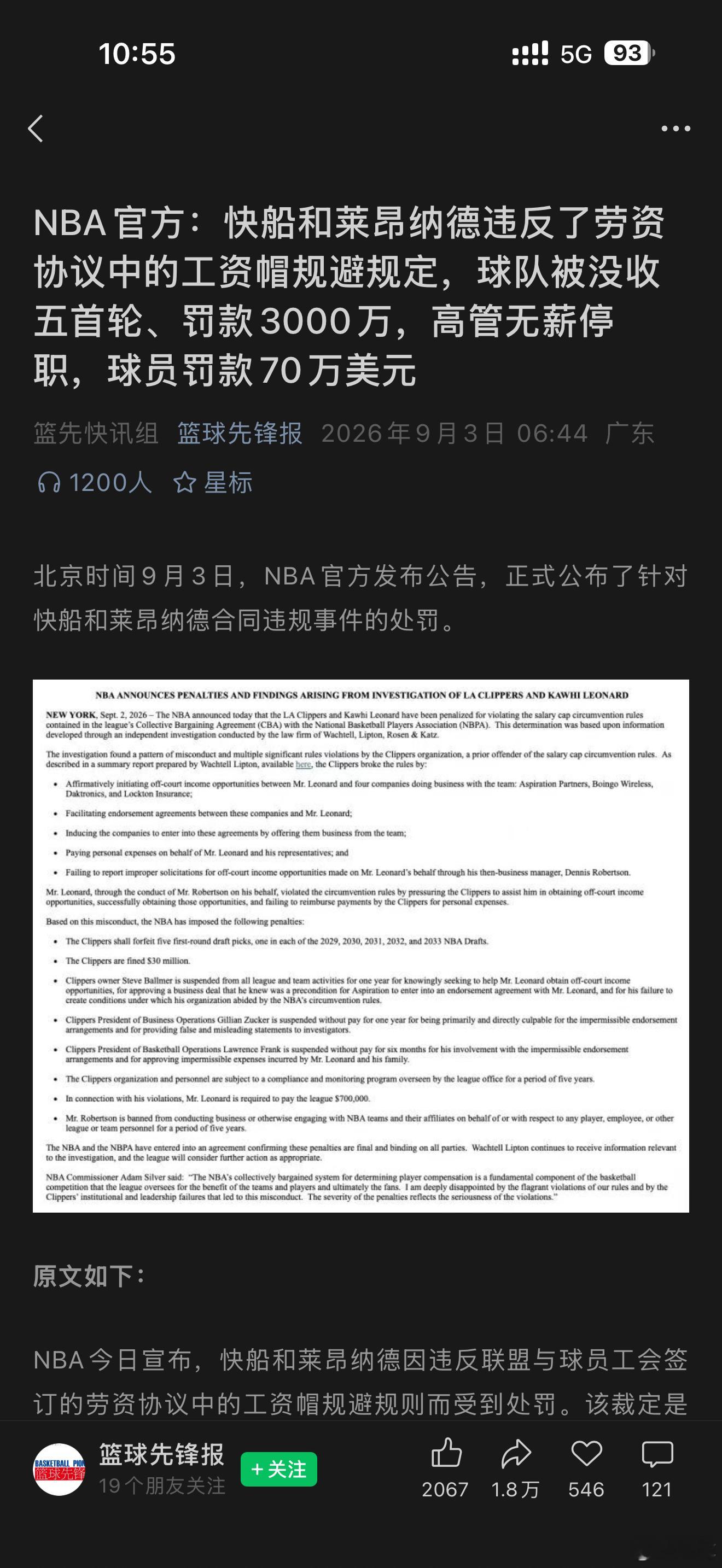 一个讲法也敢罚的体育商业联盟，才能长治久安，不断繁荣和增值。 ​​​
