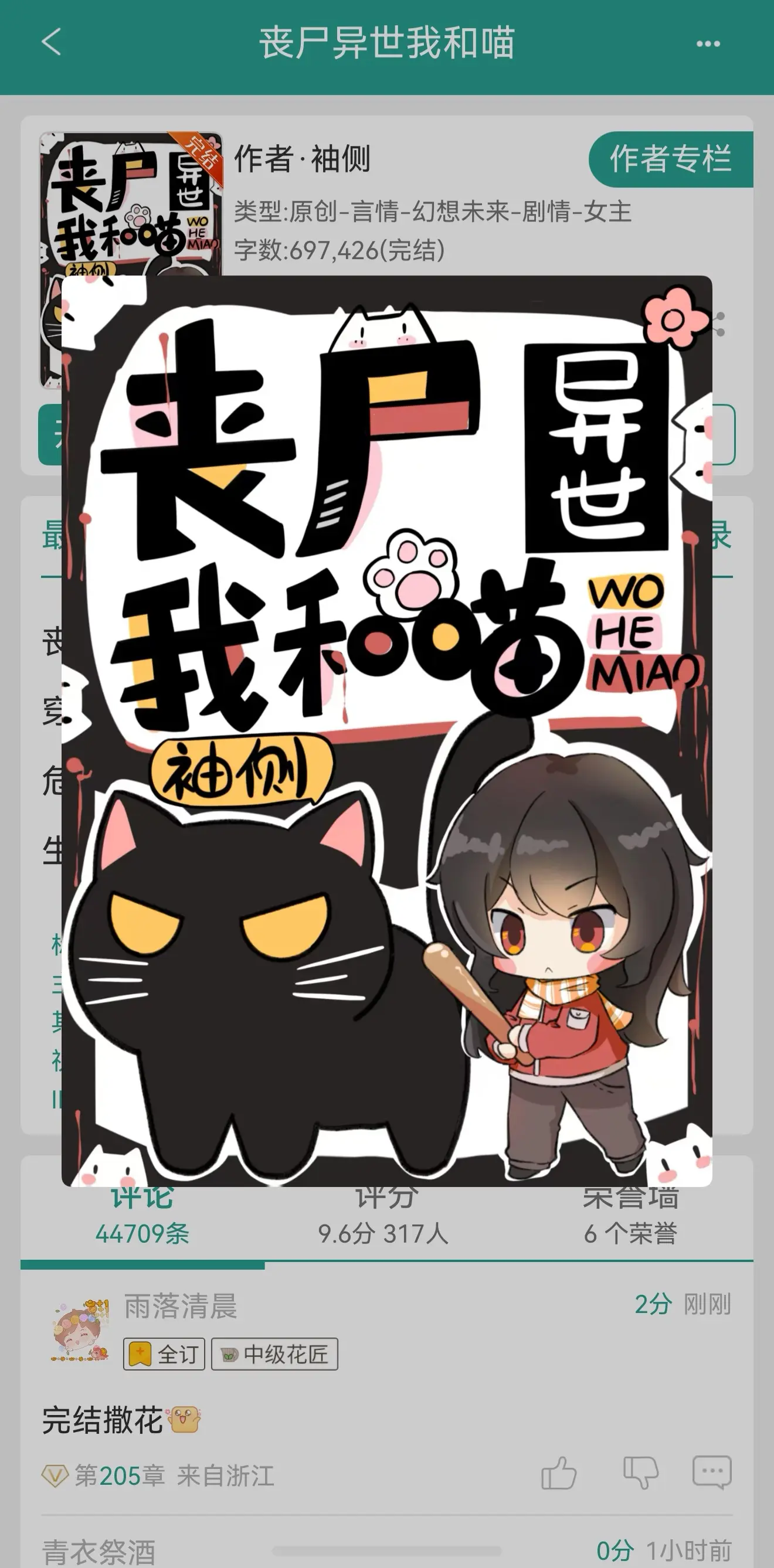 丧尸异世我和喵。丧尸时代来临。 穿越者姜澄救助的流浪猫被丧尸感染。危急...
